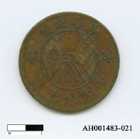 藏品(民國「中華銅幣」十文)的圖片